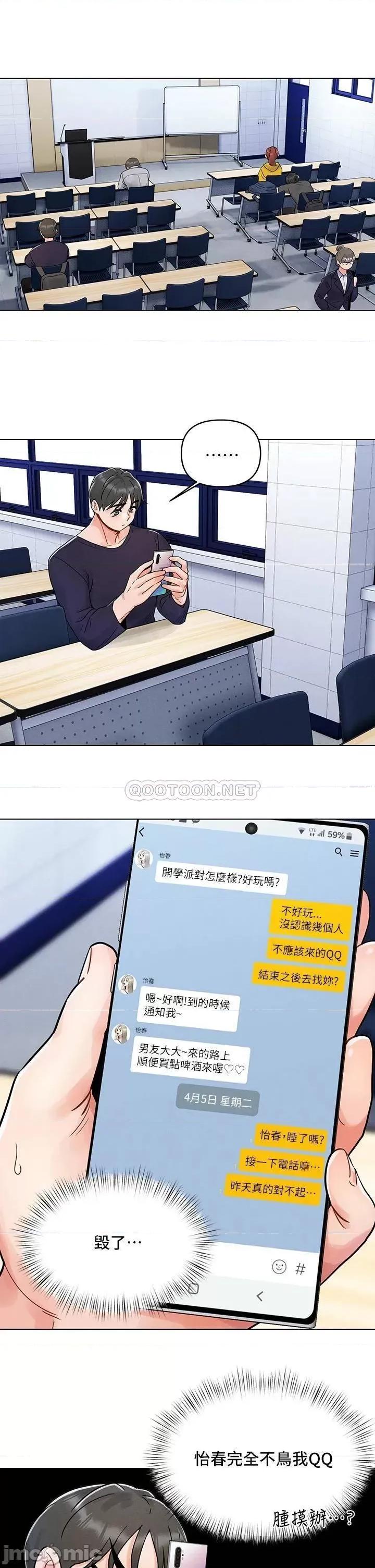 今晚是第一次 今晚是第一次-第3话 第19页