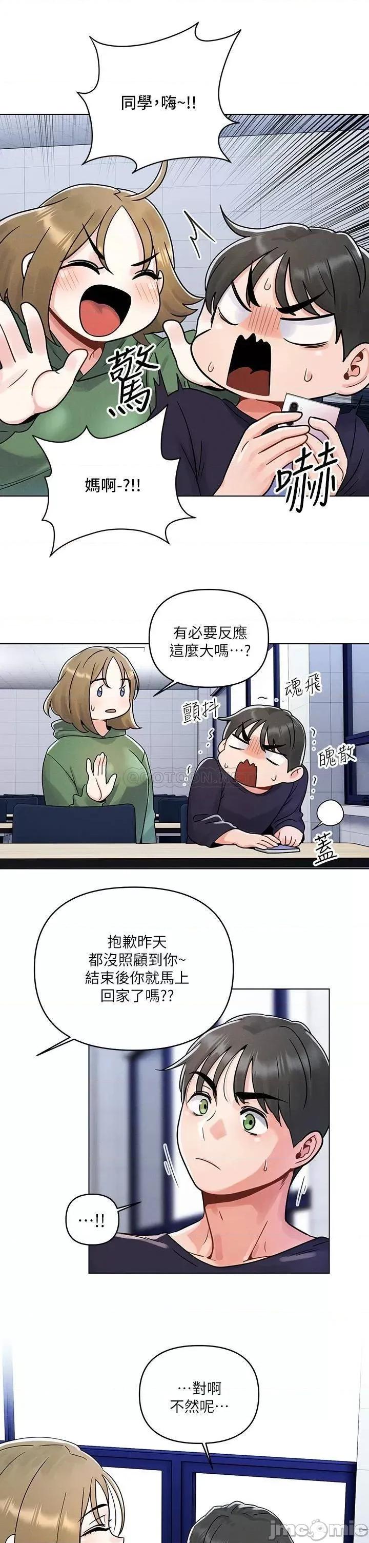 今晚是第一次 今晚是第一次-第3话 第21页