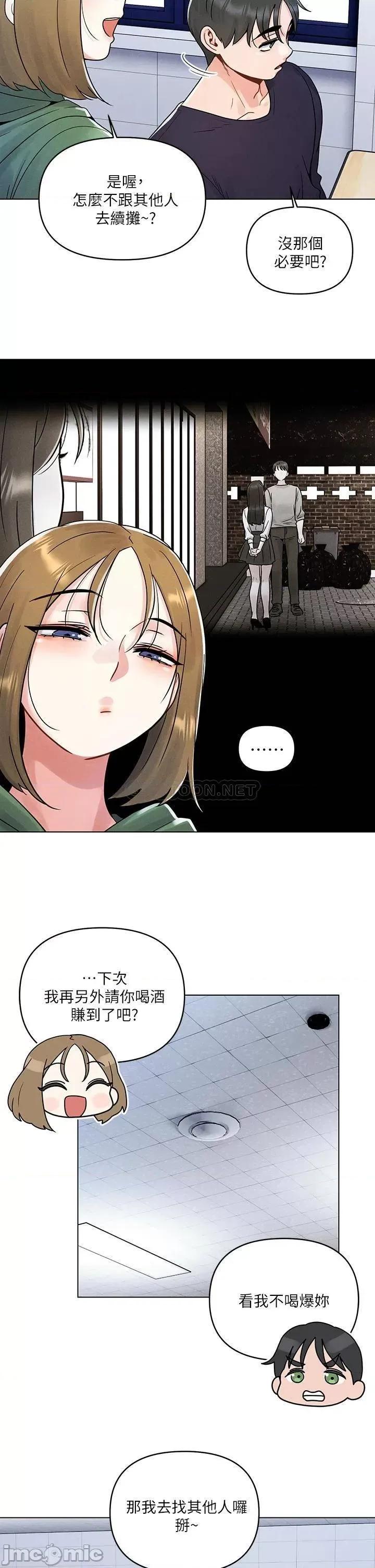 今晚是第一次 今晚是第一次-第3话 第22页