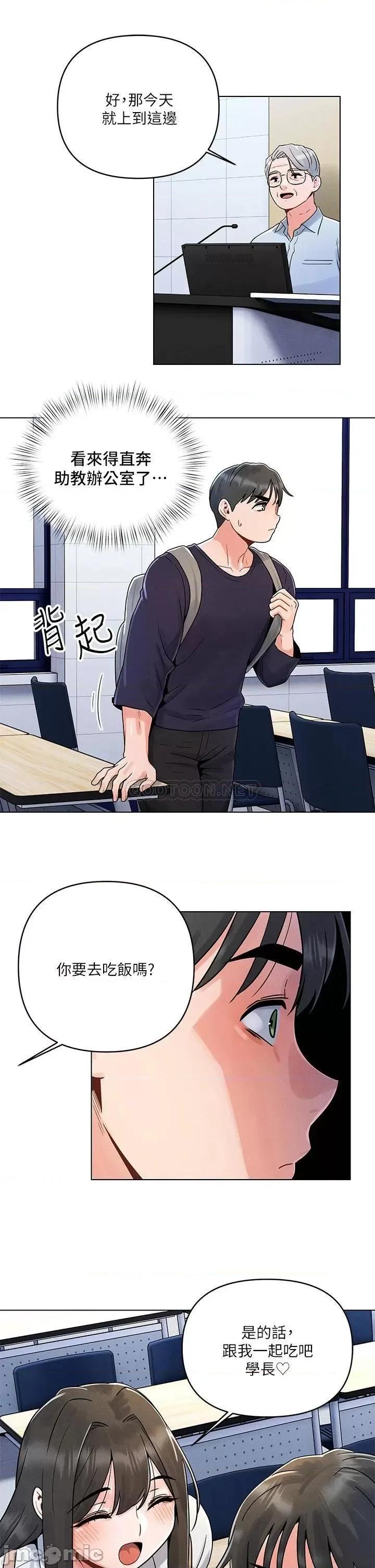 今晚是第一次 今晚是第一次-第3话 第24页