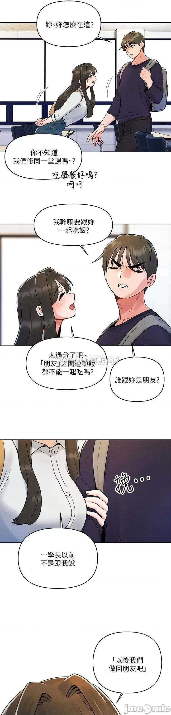 今晚是第一次 今晚是第一次-第3话 第26页