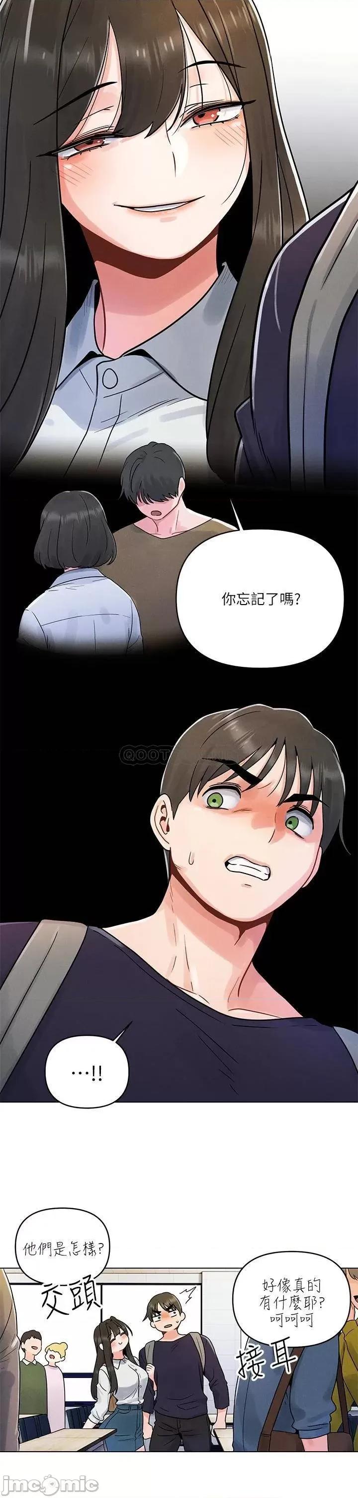 今晚是第一次 今晚是第一次-第3话 第27页