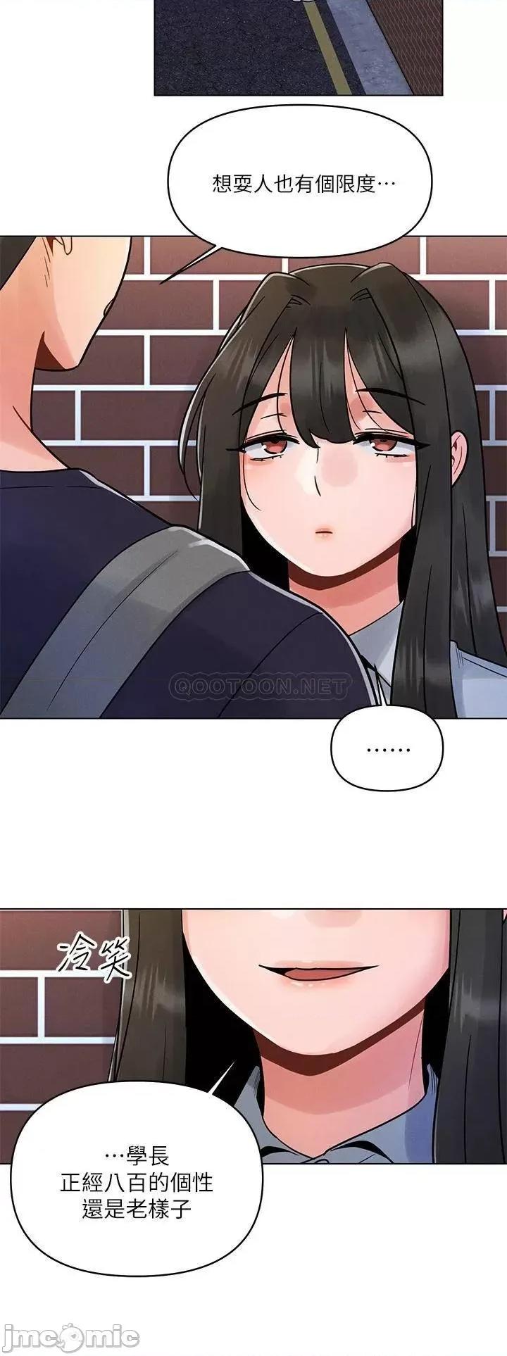 今晚是第一次 今晚是第一次-第3话 第29页