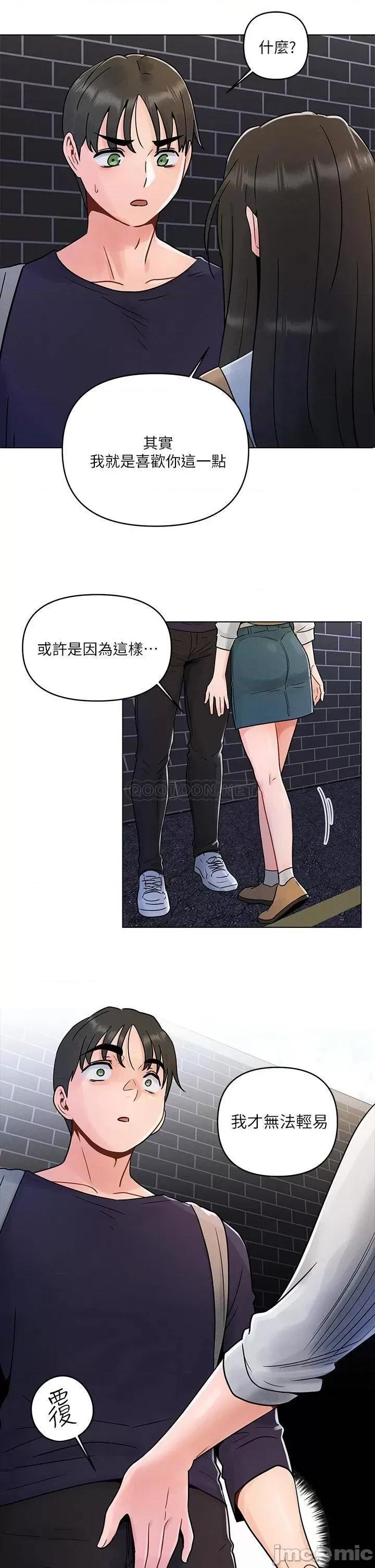 今晚是第一次 今晚是第一次-第3话 第30页