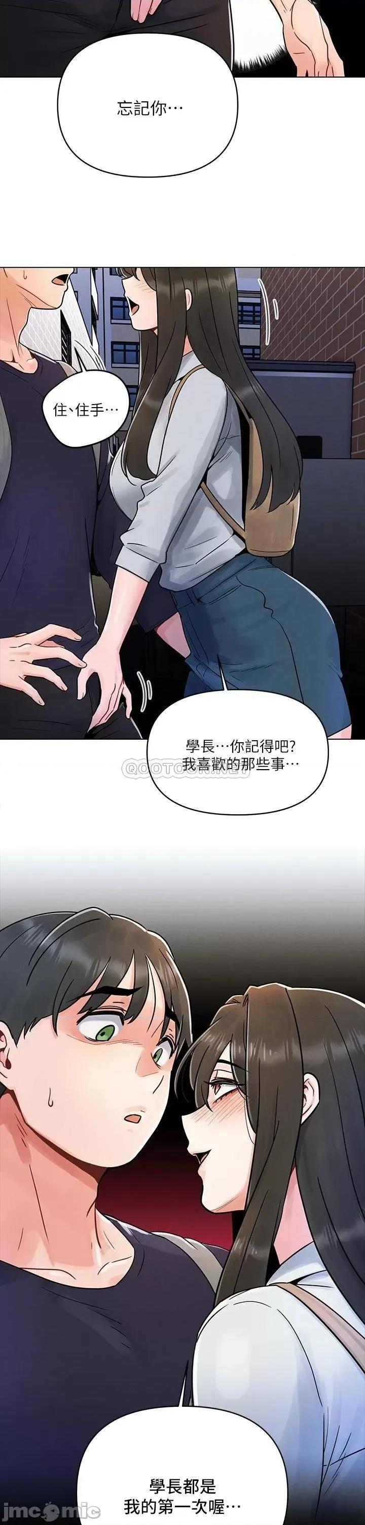 今晚是第一次 今晚是第一次-第3话 第31页