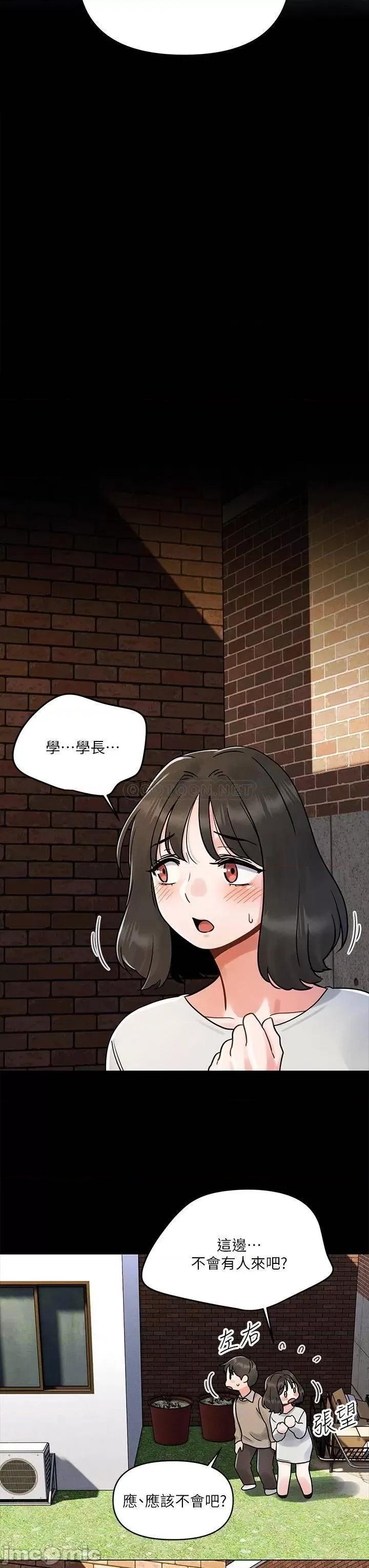 今晚是第一次 今晚是第一次-第3话 第32页