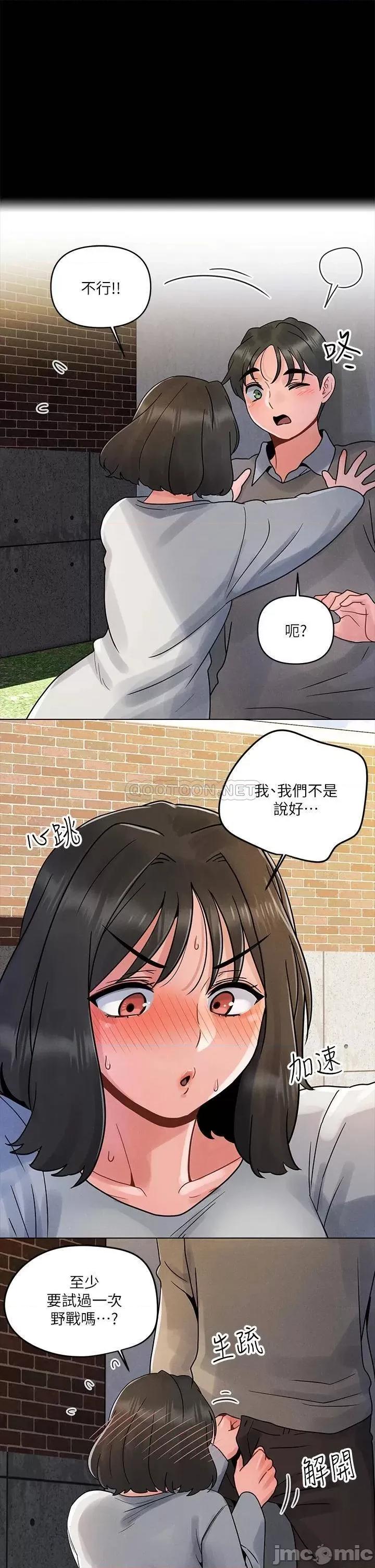 今晚是第一次 今晚是第一次-第3话 第34页