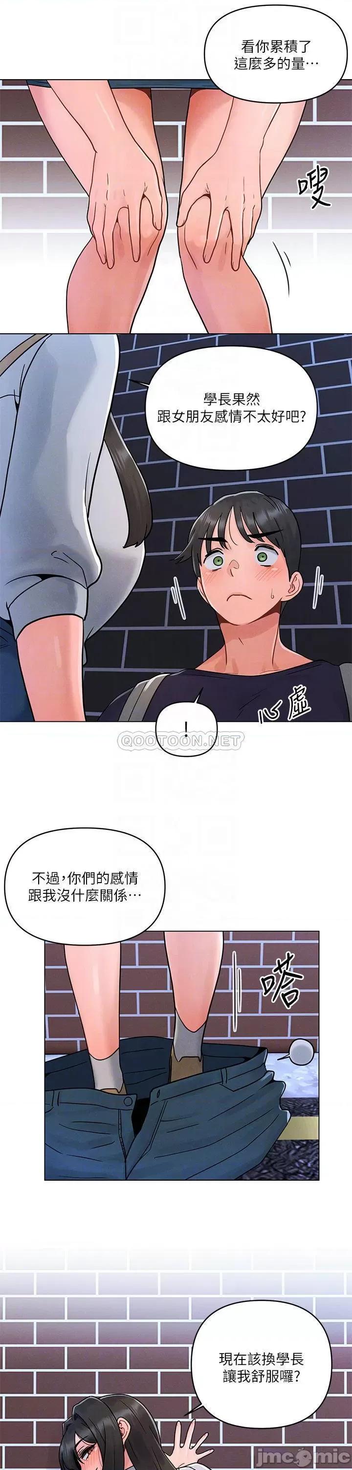 今晚是第一次 今晚是第一次-第4话 第14页
