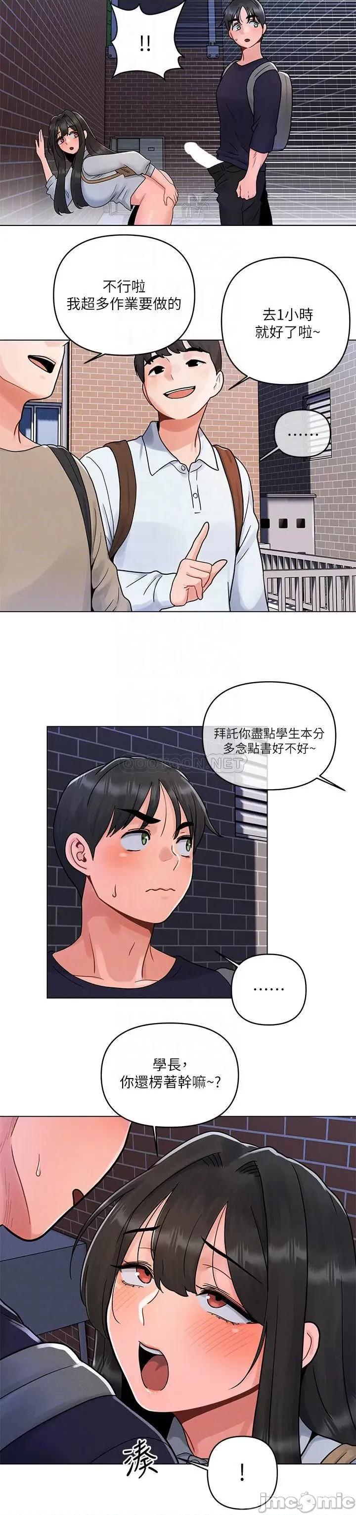 今晚是第一次 今晚是第一次-第4话 第16页