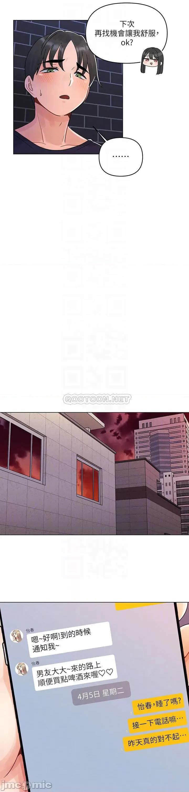 今晚是第一次 今晚是第一次-第4话 第18页