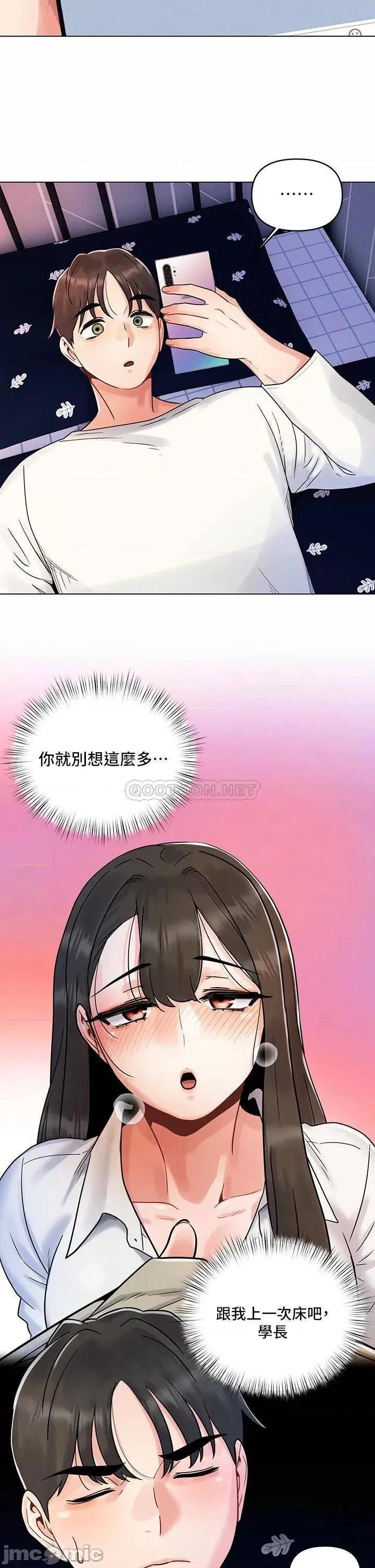 今晚是第一次 今晚是第一次-第4话 第19页