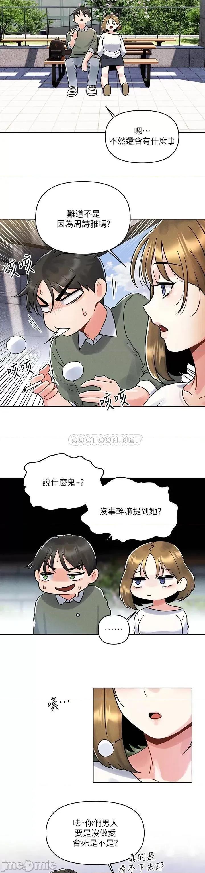 今晚是第一次 今晚是第一次-第4话 第24页