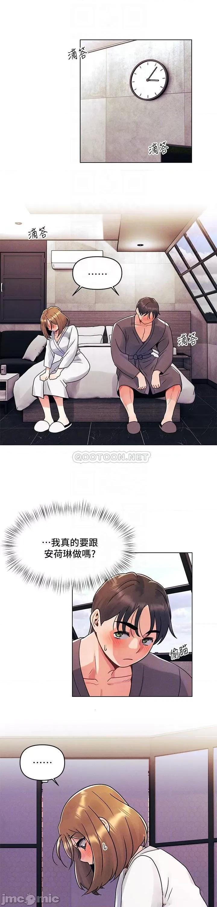 今晚是第一次 今晚是第一次-第5话 第4页