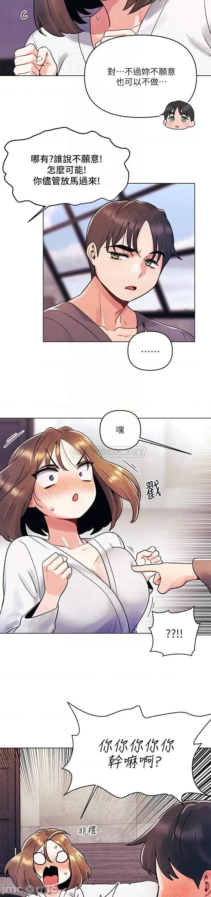 今晚是第一次 今晚是第一次-第5话 第6页