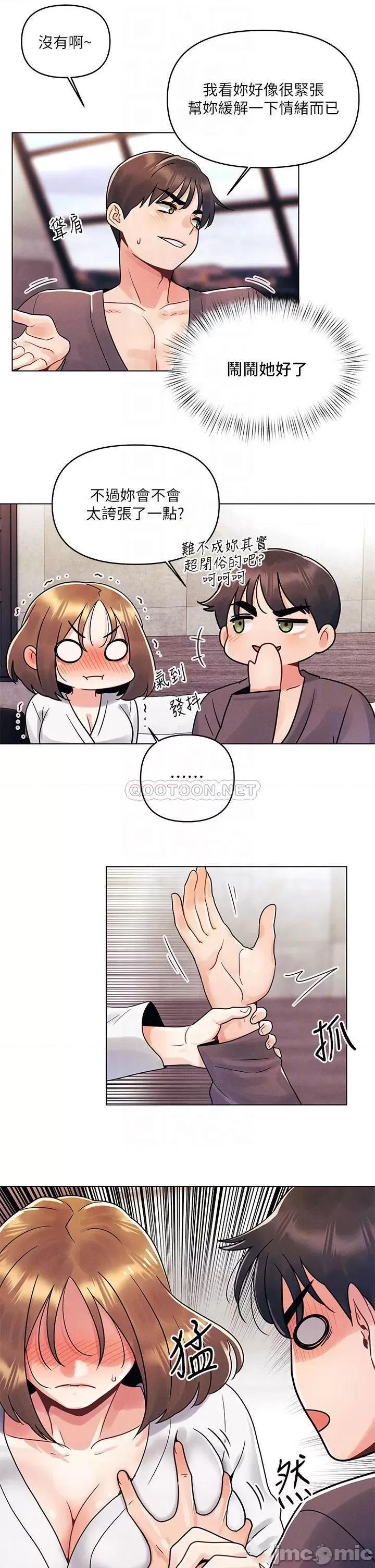 今晚是第一次 今晚是第一次-第5话 第8页