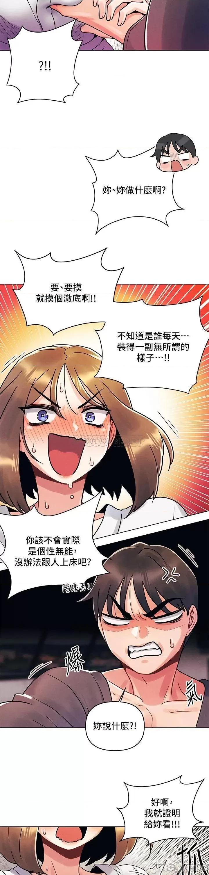 今晚是第一次 今晚是第一次-第5话 第9页