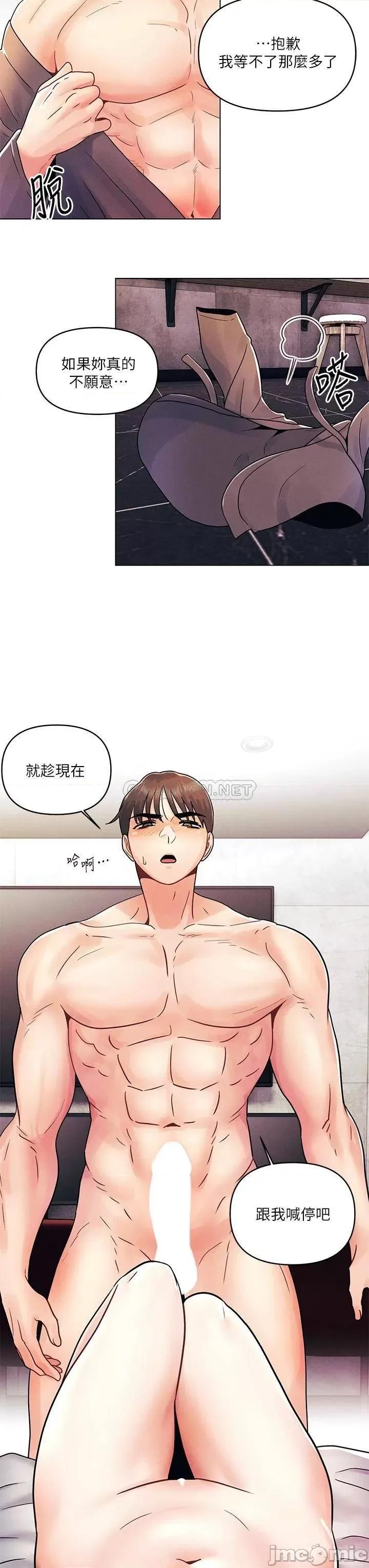今晚是第一次 今晚是第一次-第5话 第21页