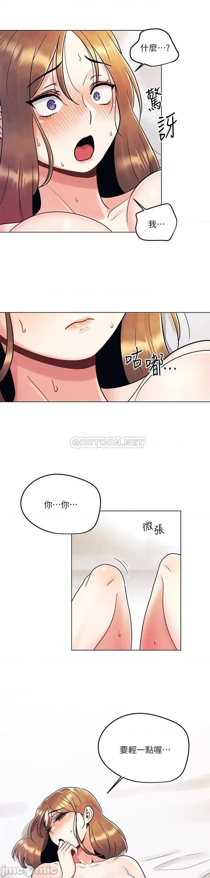 今晚是第一次 今晚是第一次-第5话 第22页