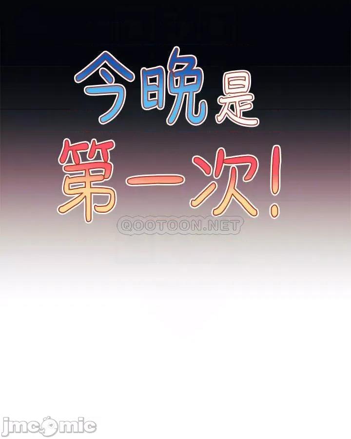 今晚是第一次 今晚是第一次-第6话 第4页
