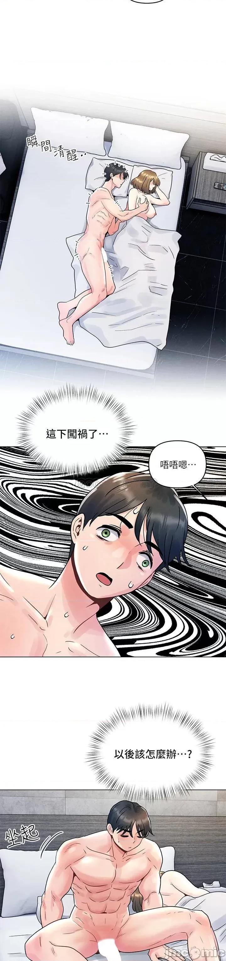 今晚是第一次 今晚是第一次-第6话 第19页