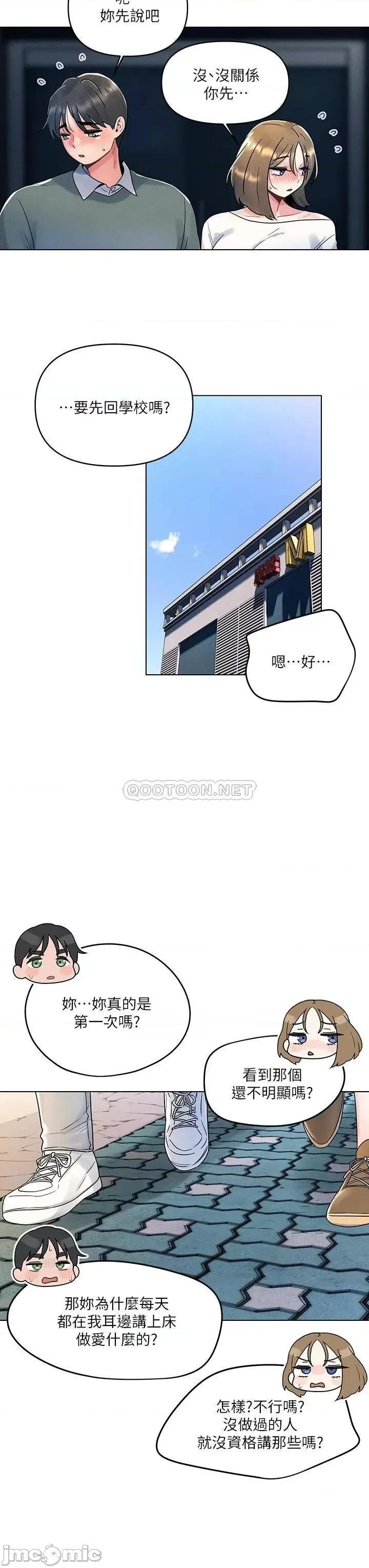 今晚是第一次 今晚是第一次-第6话 第23页