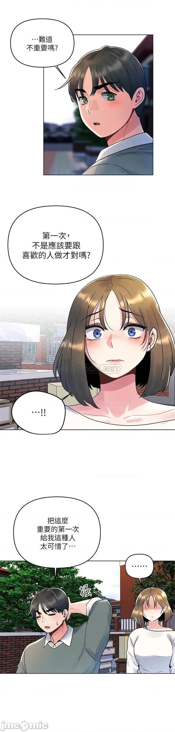 今晚是第一次 今晚是第一次-第6话 第25页
