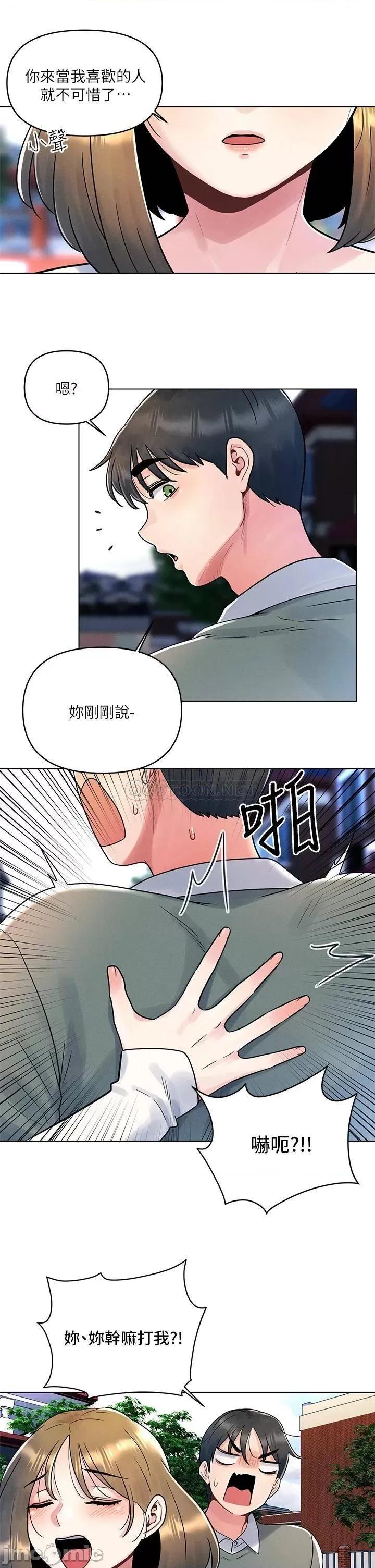 今晚是第一次 今晚是第一次-第6话 第26页