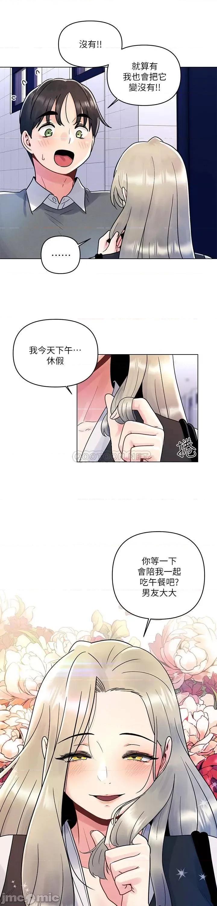 今晚是第一次 今晚是第一次-第7话 第9页