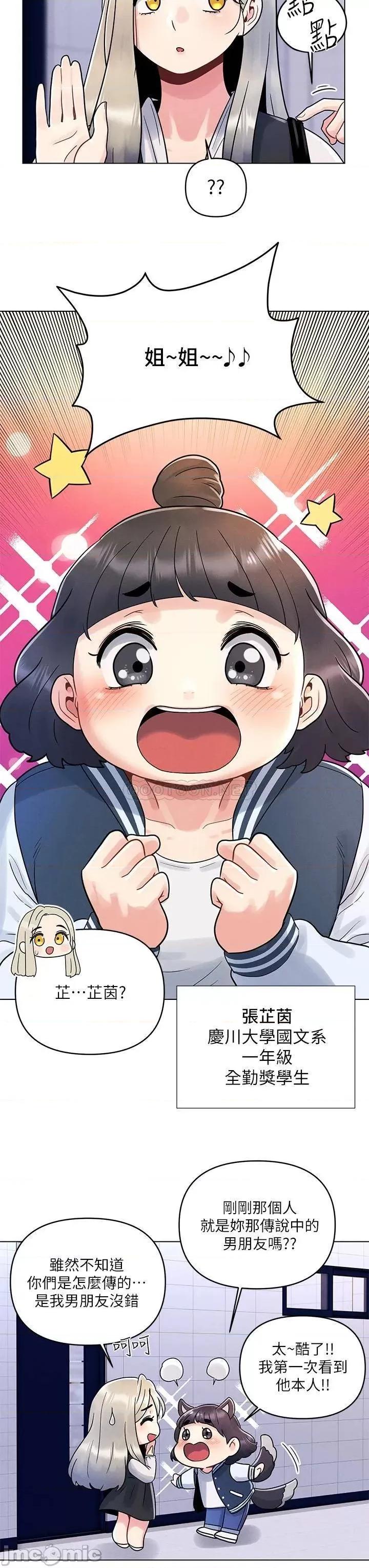 今晚是第一次 今晚是第一次-第7话 第11页