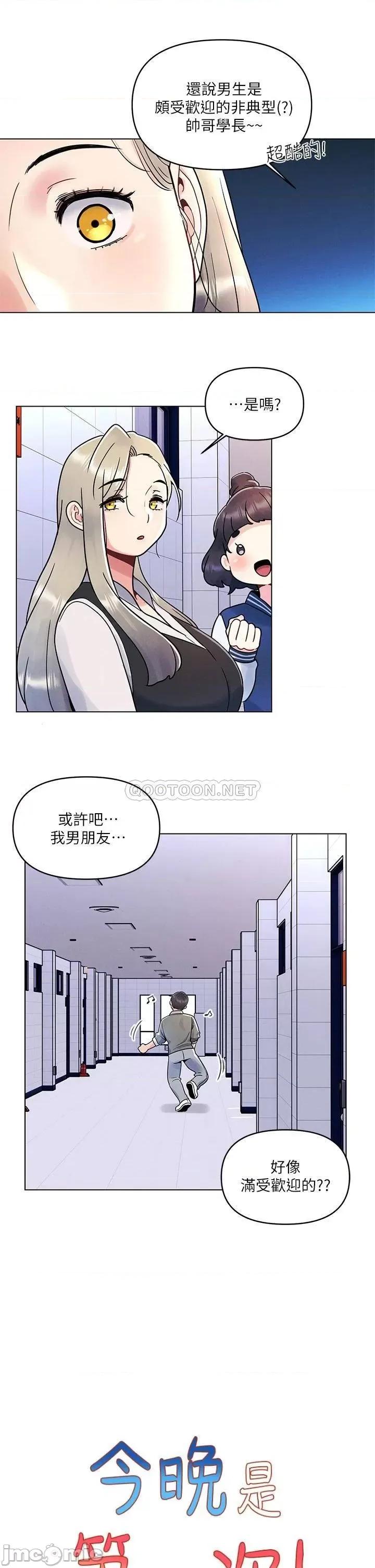今晚是第一次 今晚是第一次-第7话 第13页
