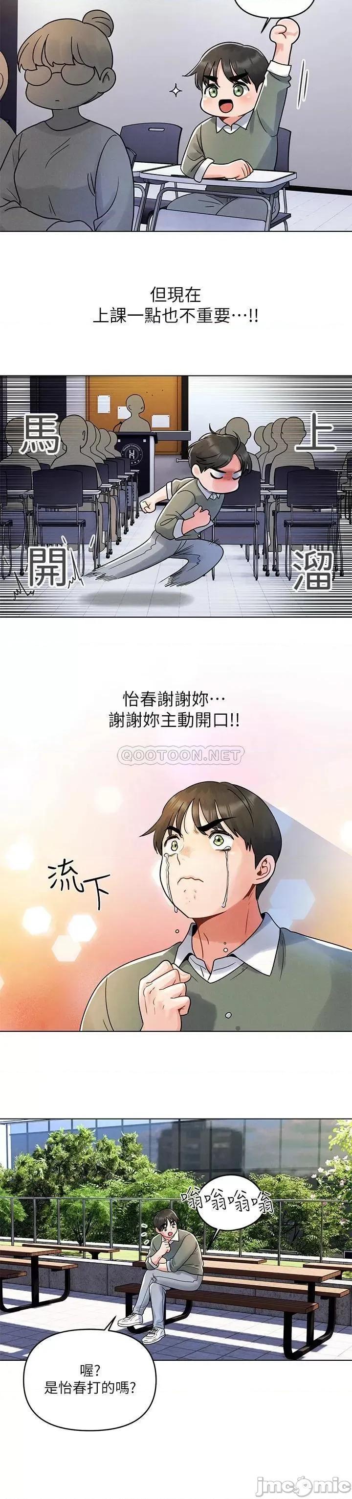 今晚是第一次 今晚是第一次-第7话 第15页