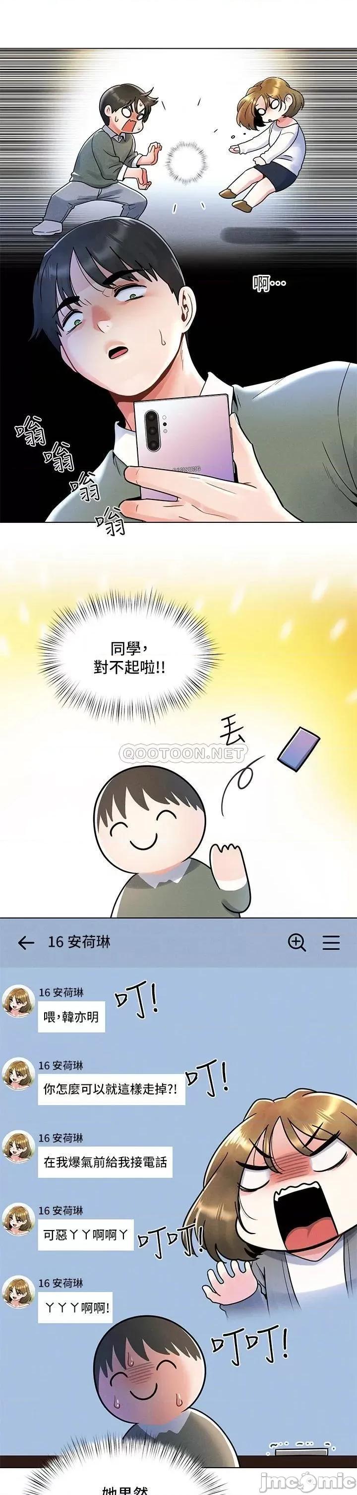 今晚是第一次 今晚是第一次-第7话 第17页