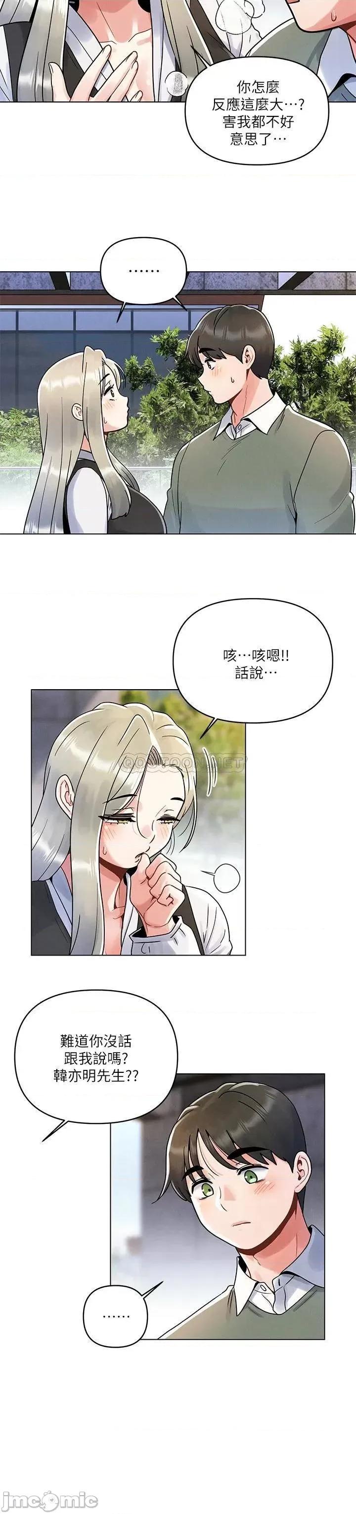 今晚是第一次 今晚是第一次-第7话 第19页