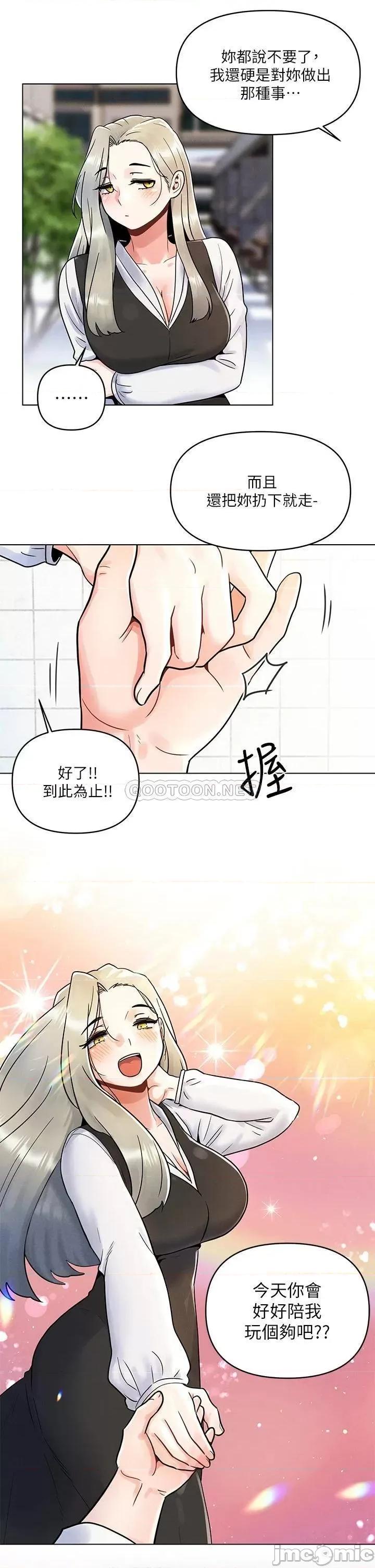 今晚是第一次 今晚是第一次-第7话 第21页