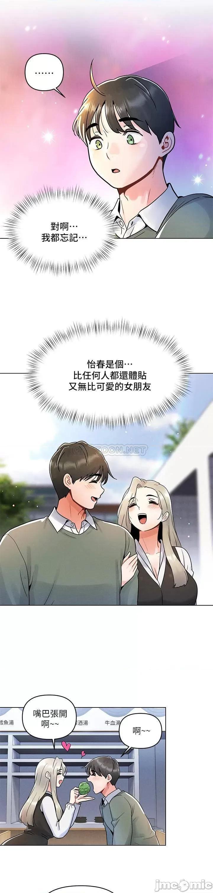 今晚是第一次 今晚是第一次-第7话 第22页