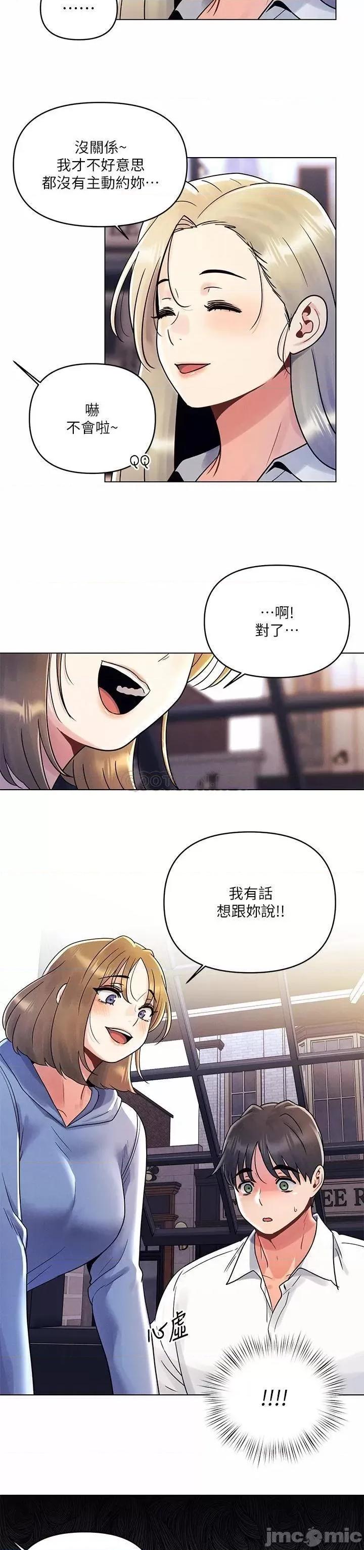 今晚是第一次 今晚是第一次-第8话 第11页