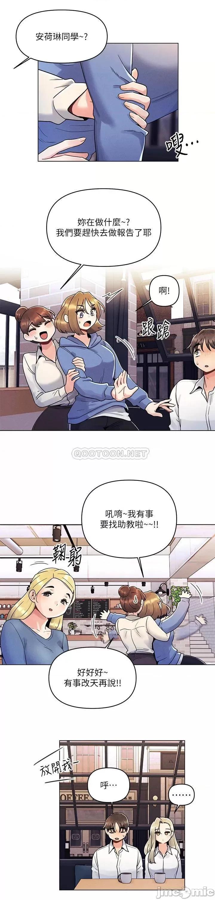 今晚是第一次 今晚是第一次-第8话 第13页