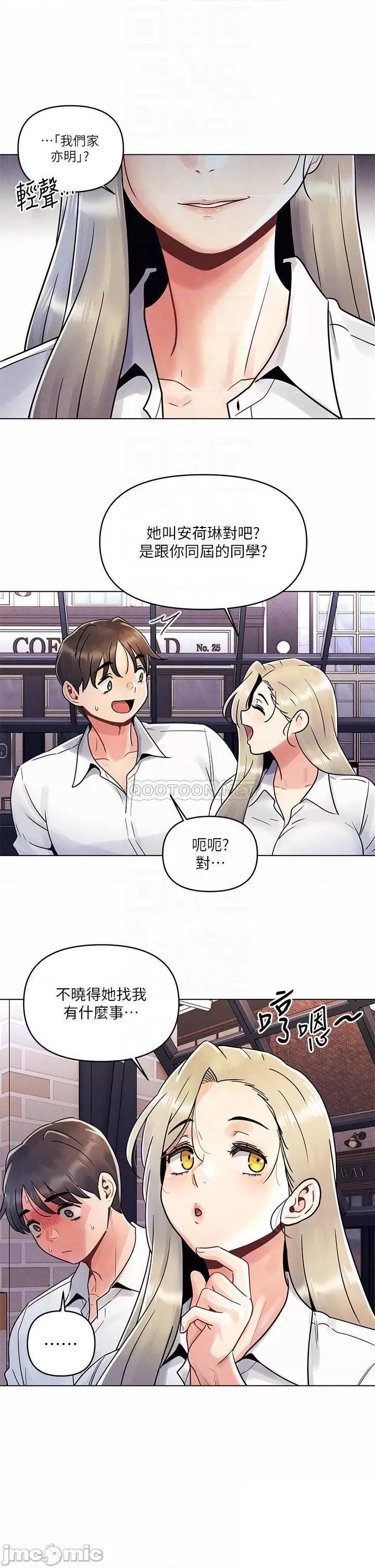 今晚是第一次 今晚是第一次-第8话 第14页