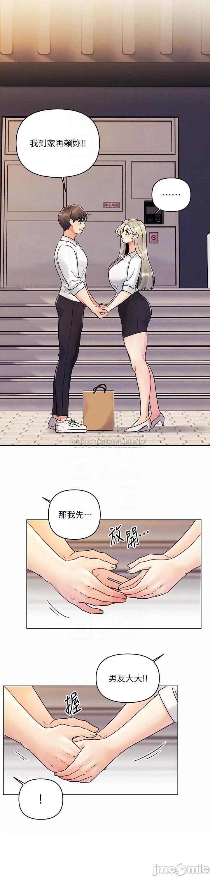 今晚是第一次 今晚是第一次-第8话 第18页