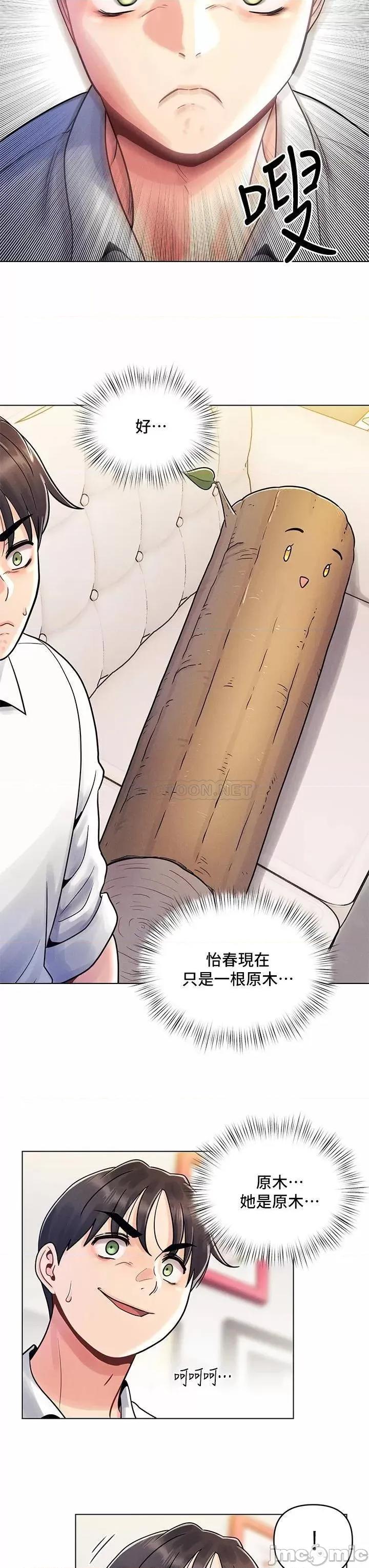 今晚是第一次 今晚是第一次-第8话 第23页