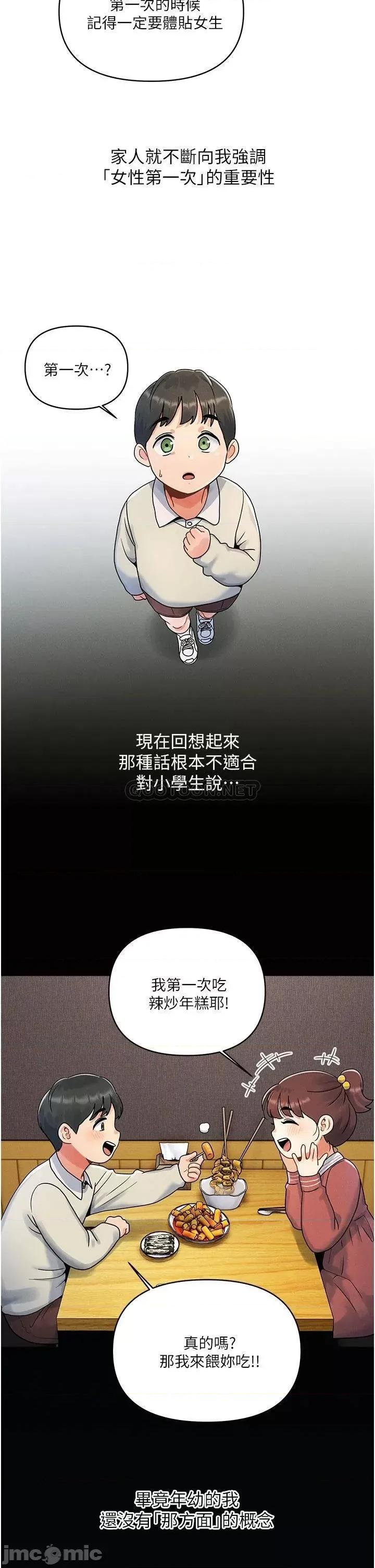 今晚是第一次 今晚是第一次 第2页
