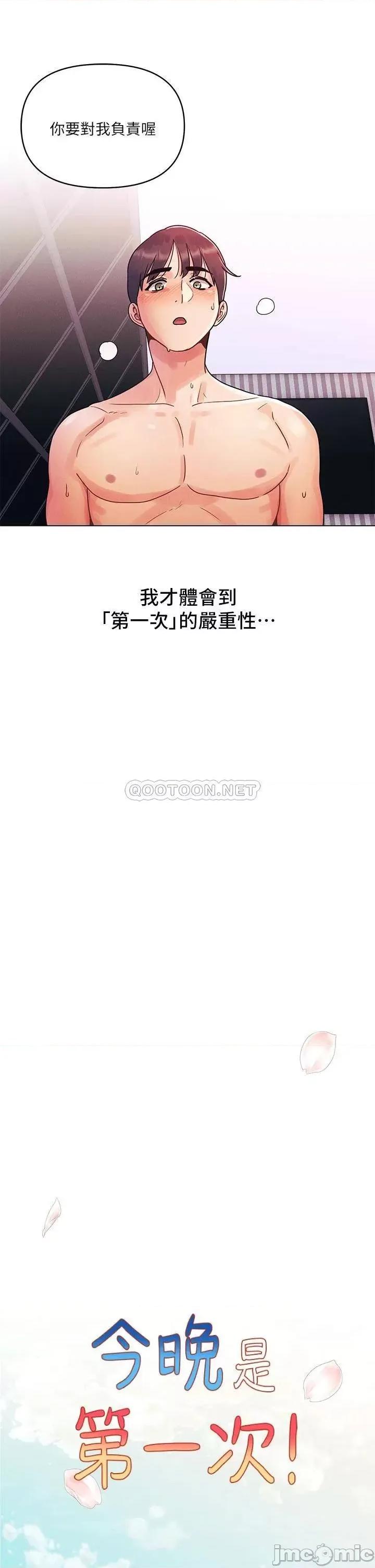 今晚是第一次 今晚是第一次 第5页