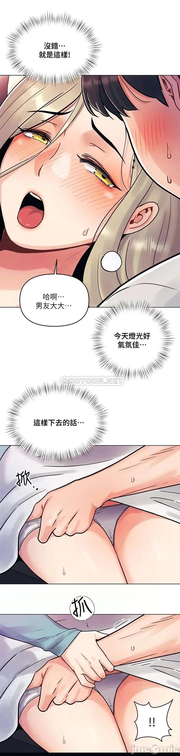 今晚是第一次 今晚是第一次 第29页