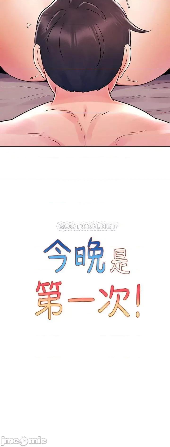 今晚是第一次 今晚是第一次 第10话 - 腿张这样可以吗? 第3页