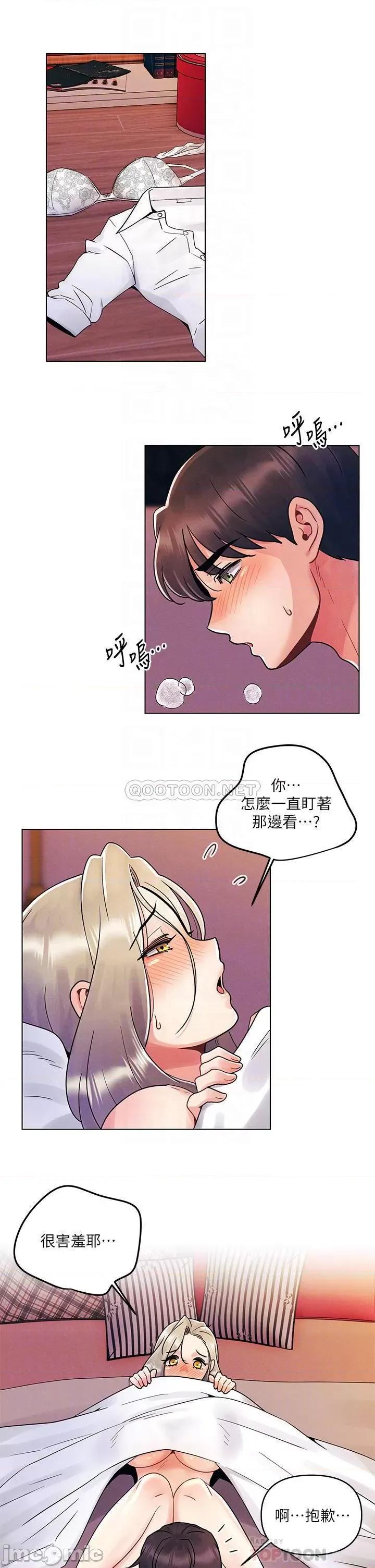 今晚是第一次 今晚是第一次 第10话 - 腿张这样可以吗? 第4页