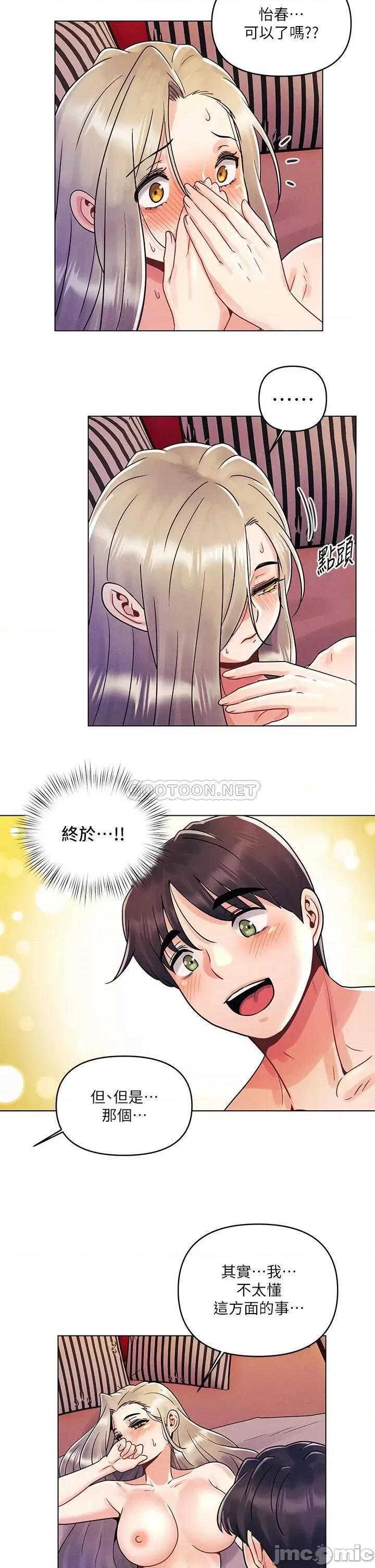 今晚是第一次 今晚是第一次 第10话 - 腿张这样可以吗? 第13页