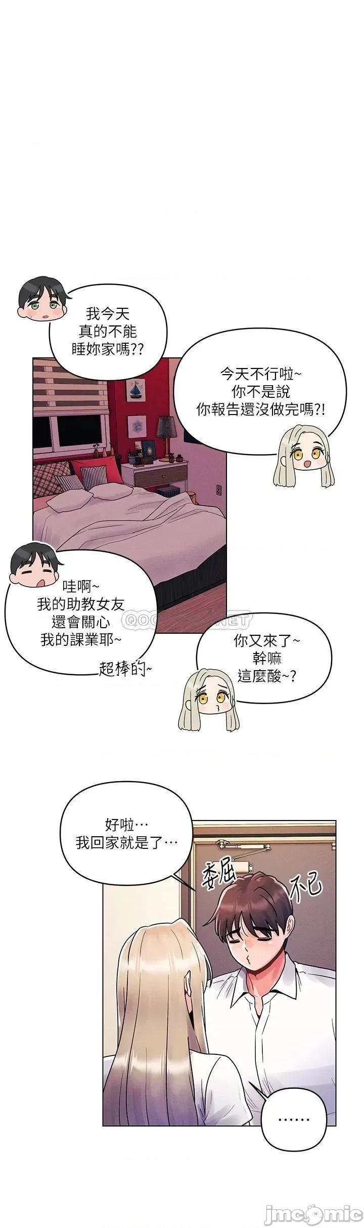今晚是第一次 今晚是第一次11 第20页