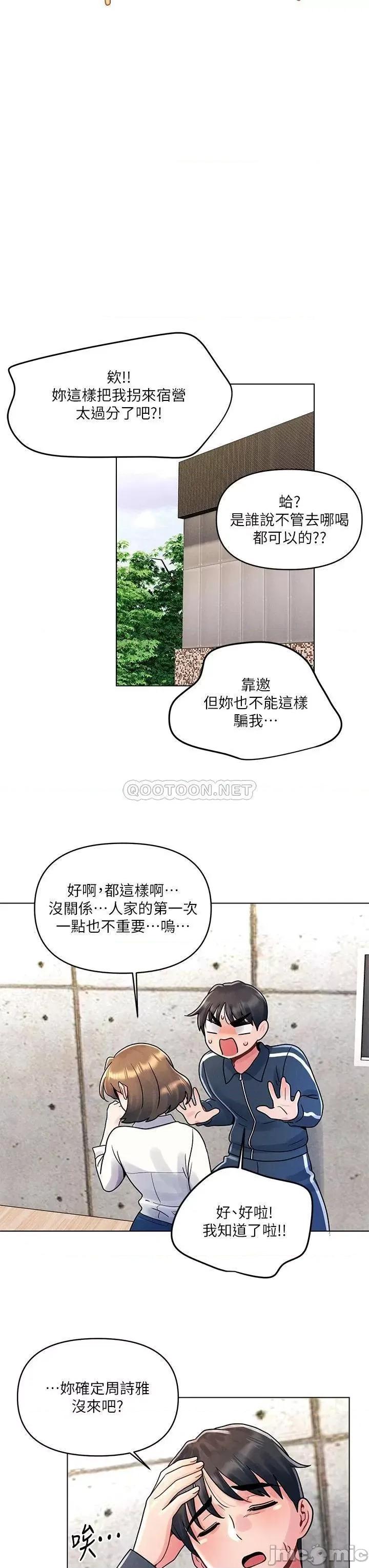 今晚是第一次 今晚是第一次12 第9页