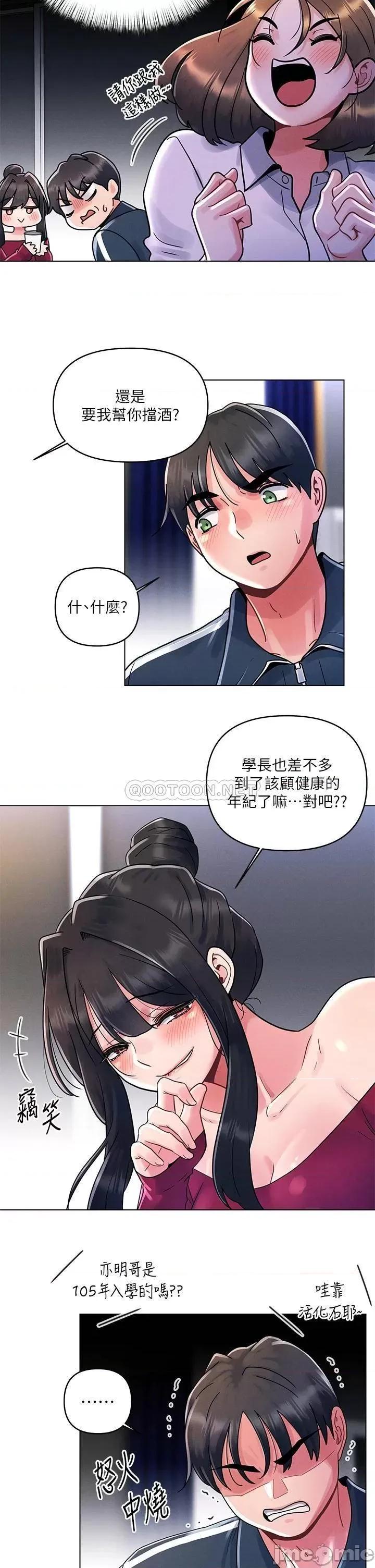 今晚是第一次 今晚是第一次12 第20页