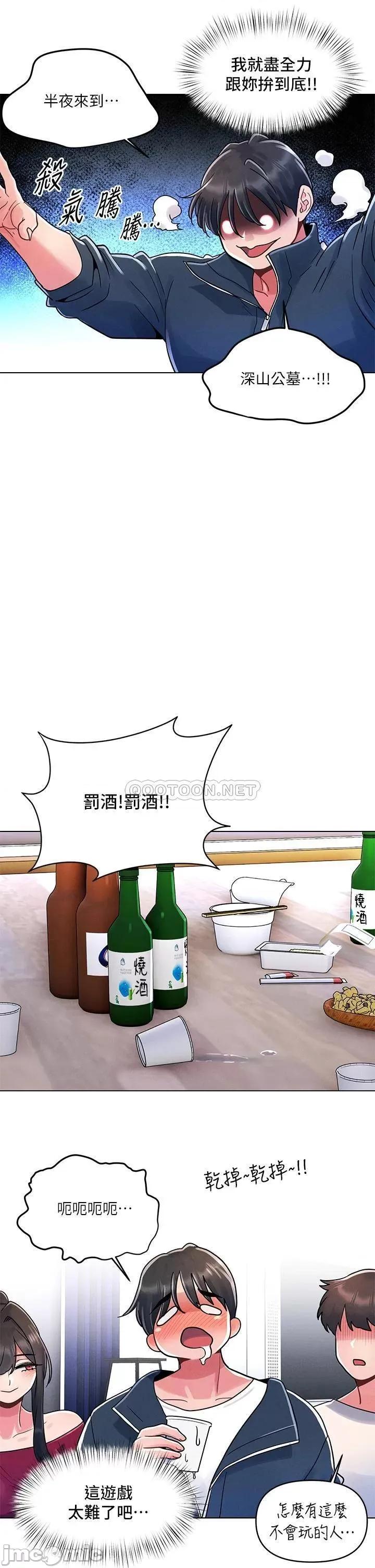 今晚是第一次 今晚是第一次12 第23页